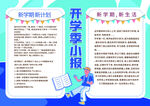  开学季小报