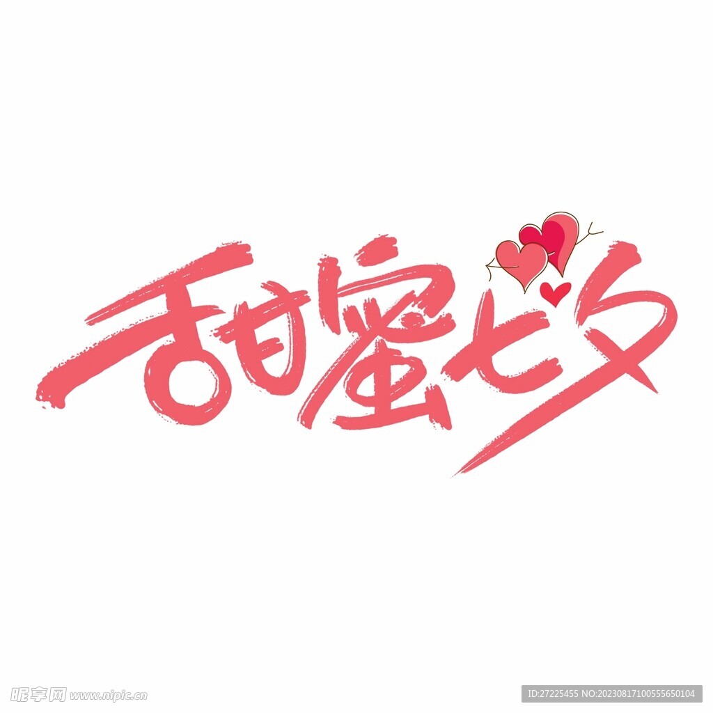 七夕