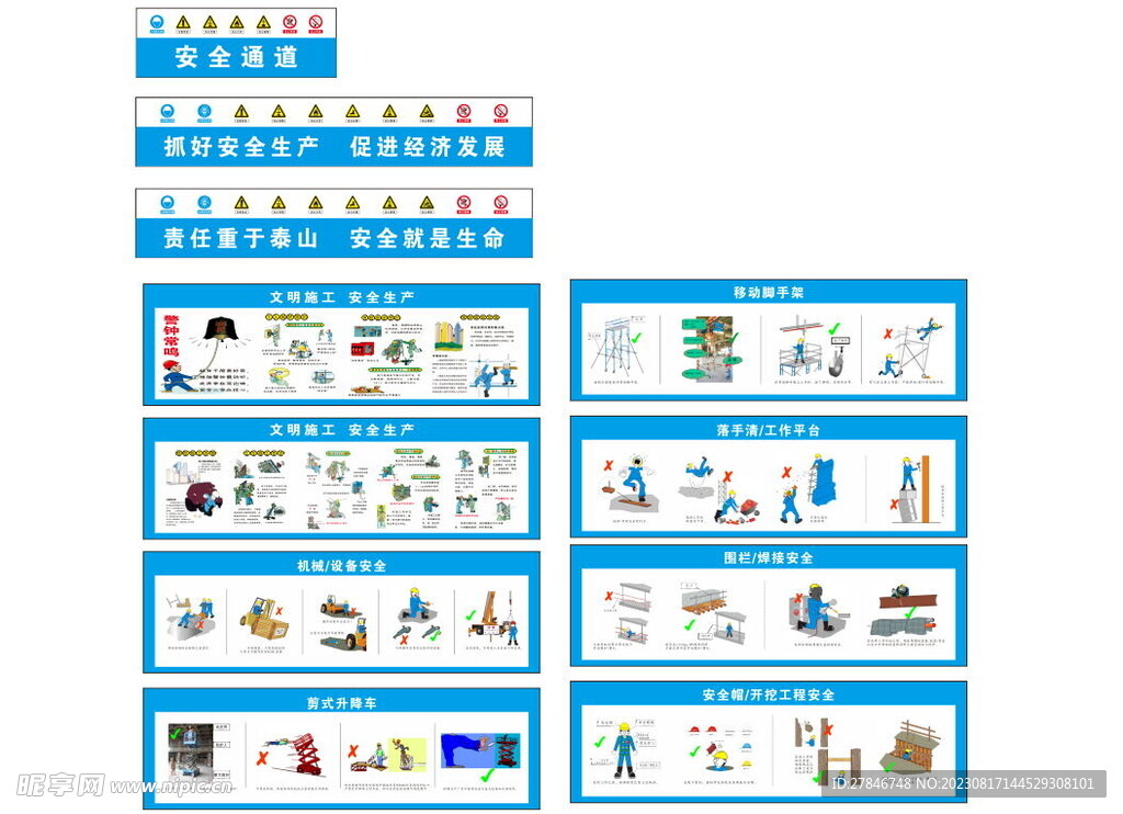 中建围挡安全漫画