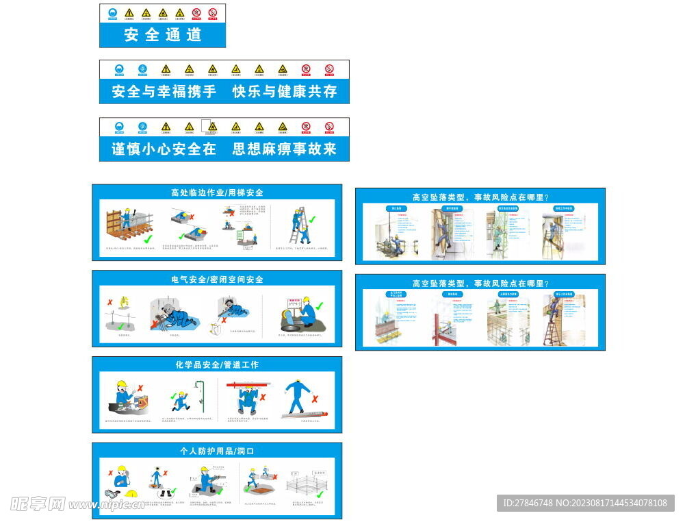 中建围挡安全漫画