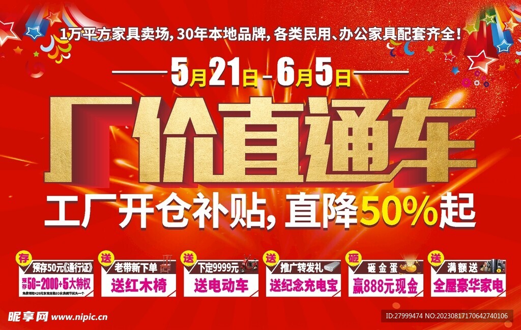 厂价直通车海报