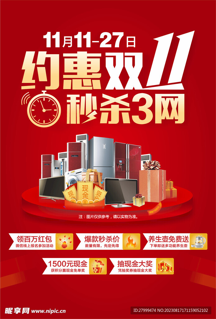 促销海报