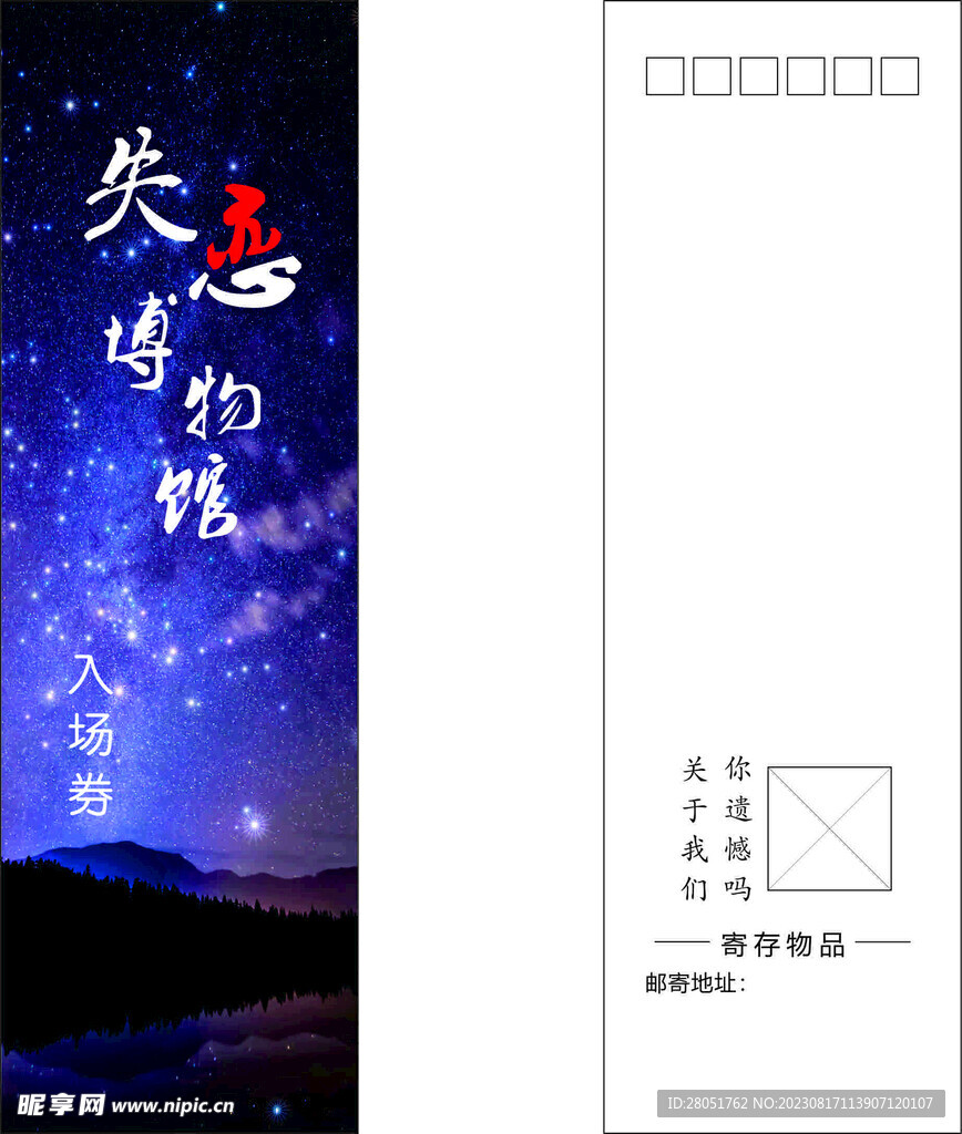 博物馆入场券