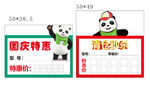 国庆特惠 清仓秒杀