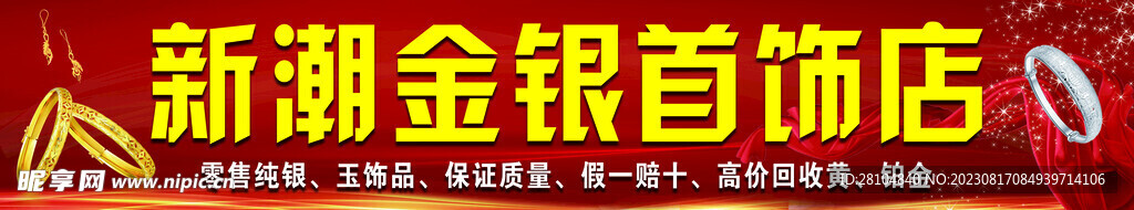 金银首饰店