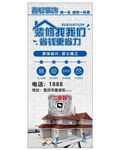 装修展架