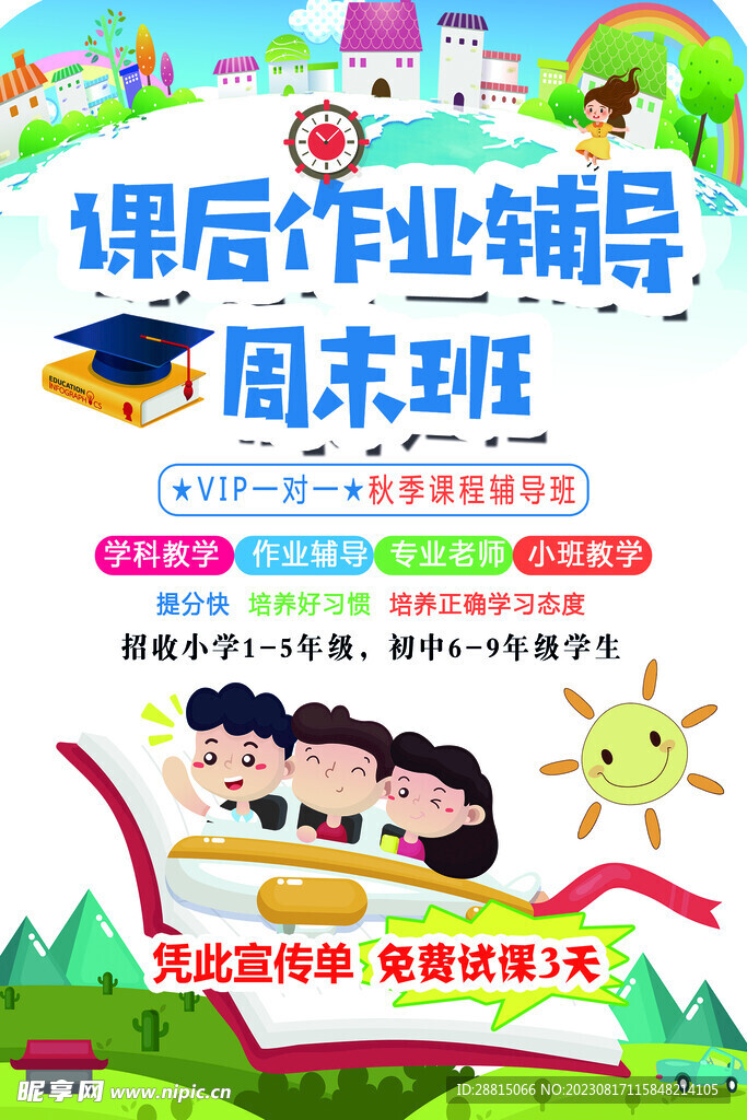培训班   课后辅导 
