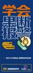 消防海报