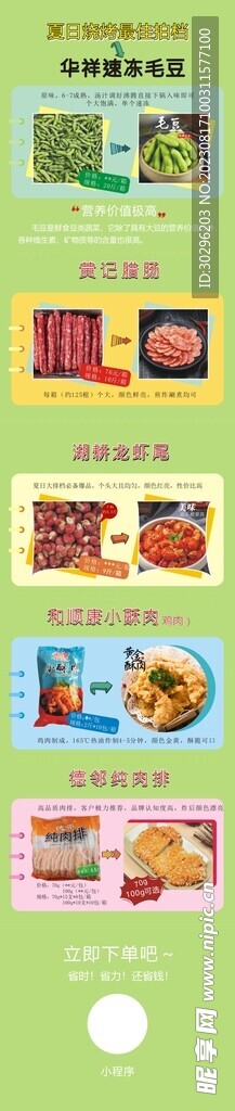 公众号长图