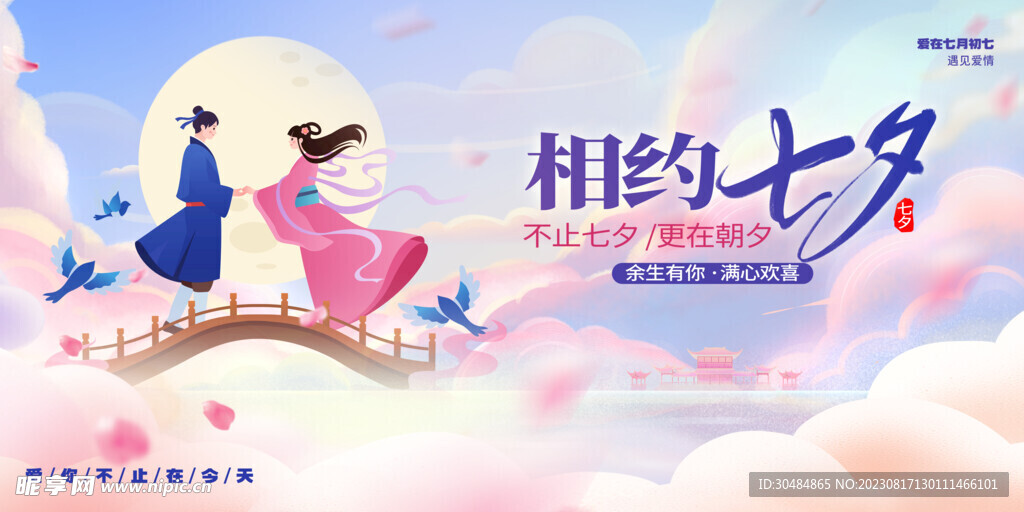 七夕情人节