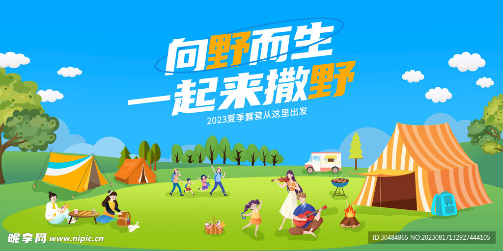 露营