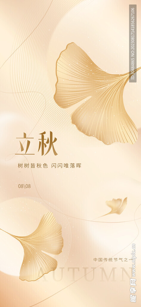 大气立秋展架