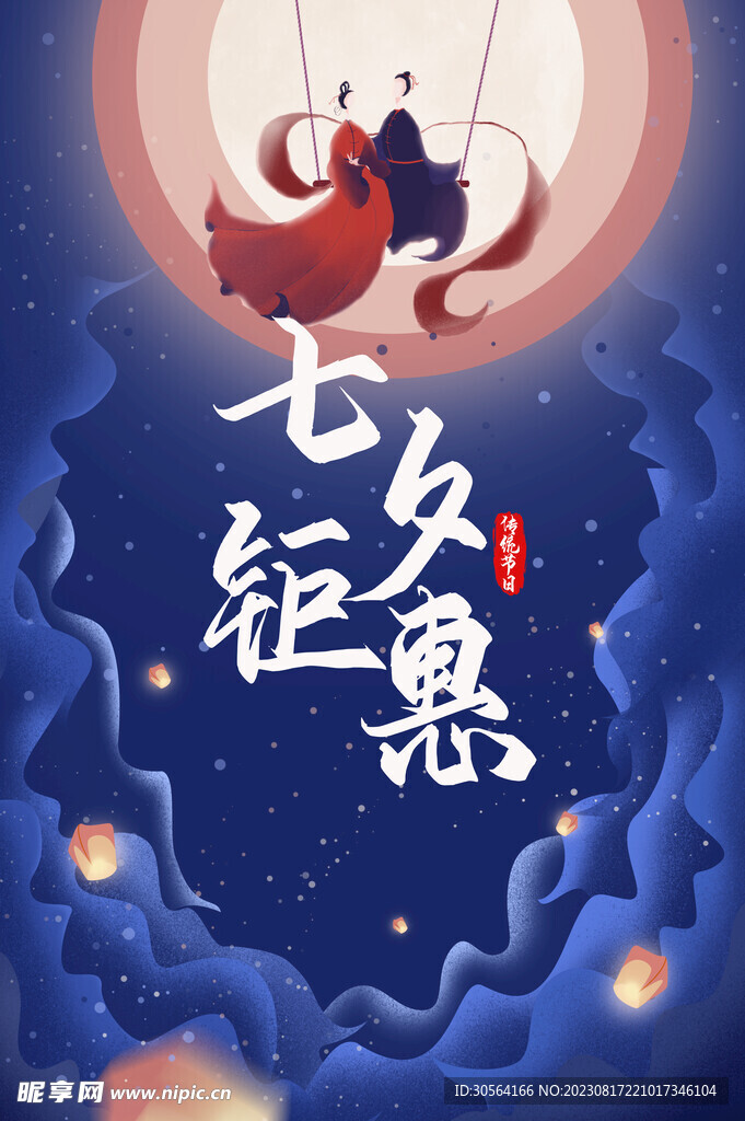 七夕钜惠