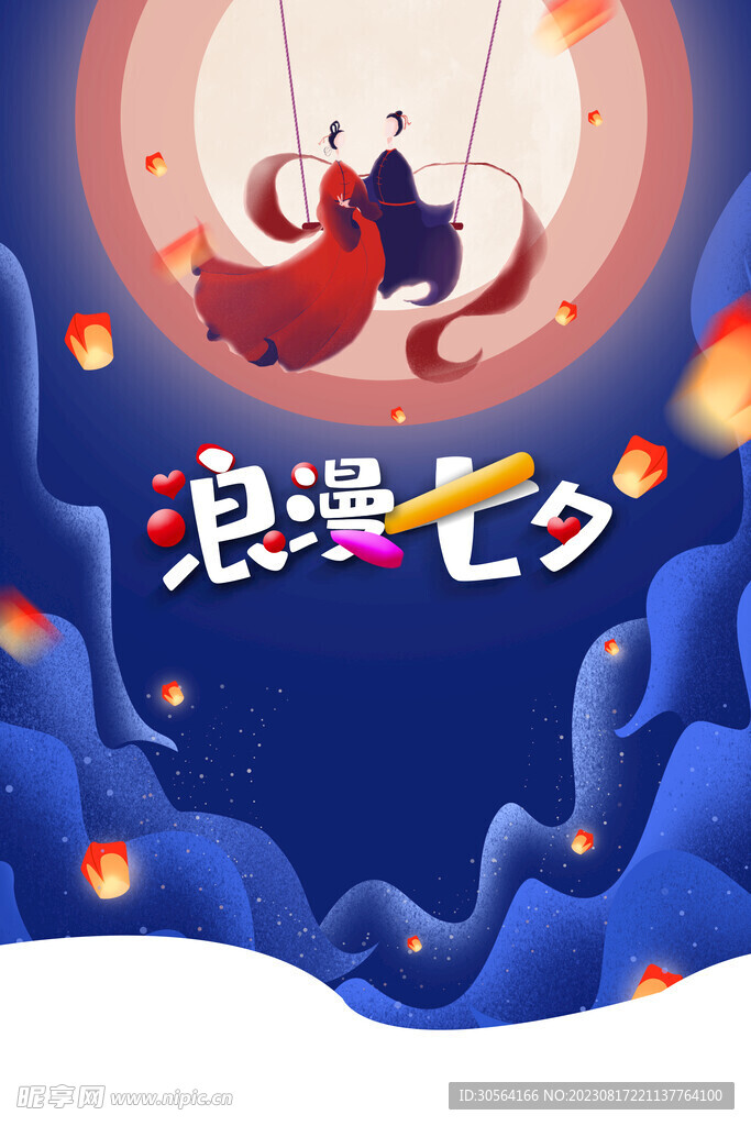七夕