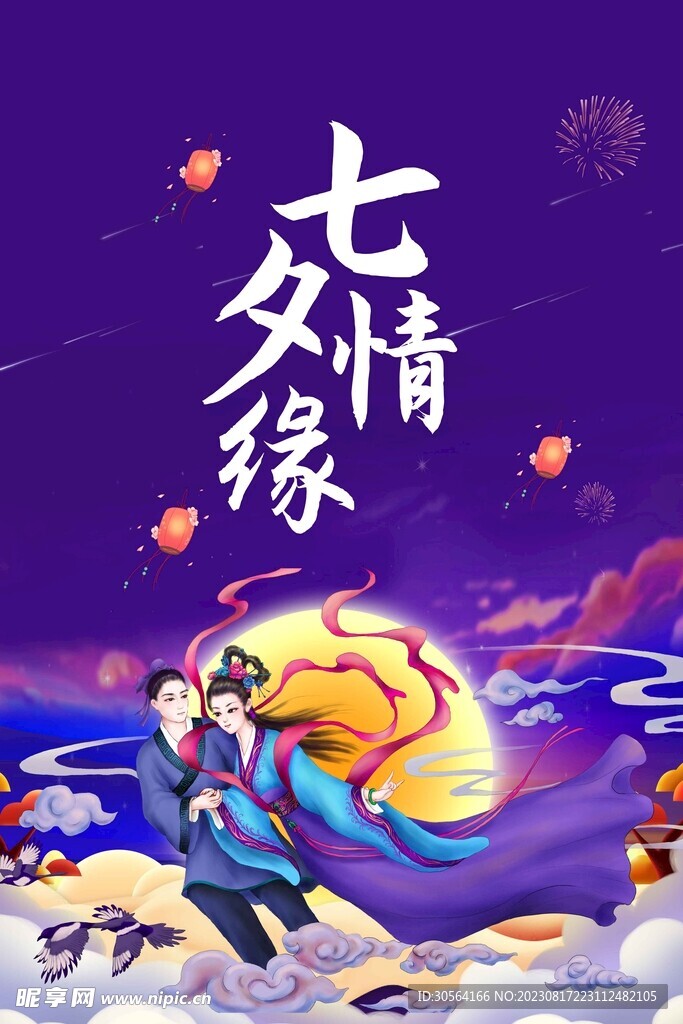 七夕