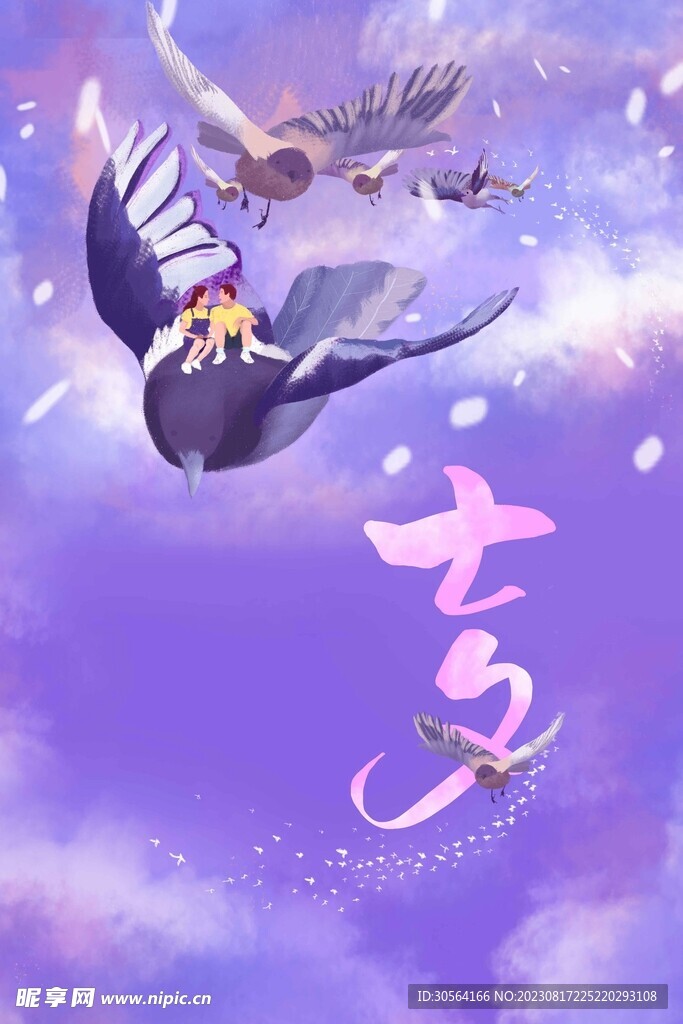七夕