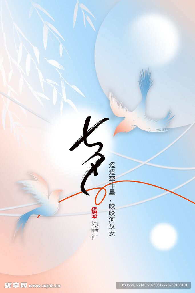七夕