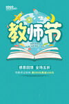 教师节海报