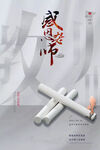 教师节海报