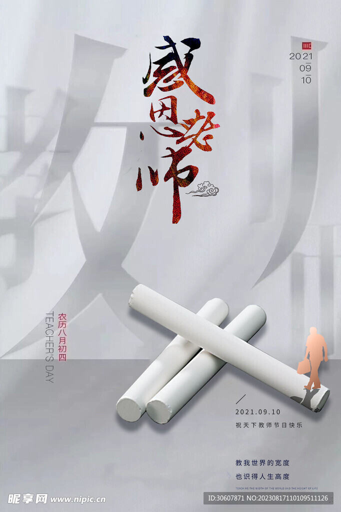 教师节海报