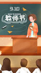 教师节海报