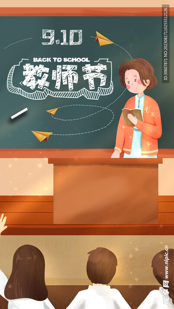 教师节海报