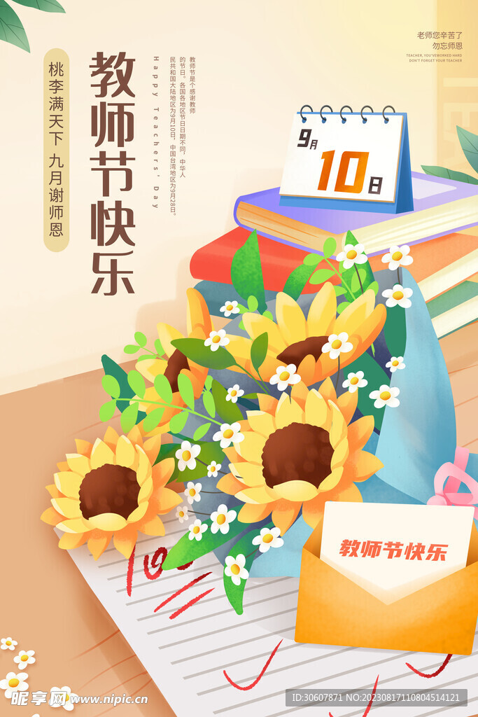 教师节海报