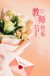 教师节海报