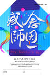 教师节海报