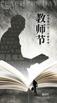教师节海报