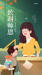 教师节海报