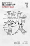 教师节海报