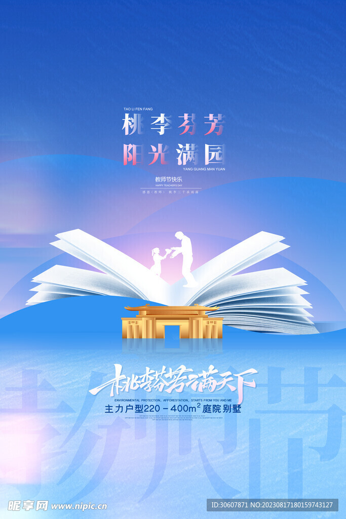 教师节海报