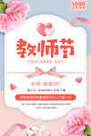 教师节海报