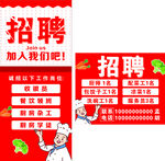 招聘海报