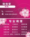 美容养生名片