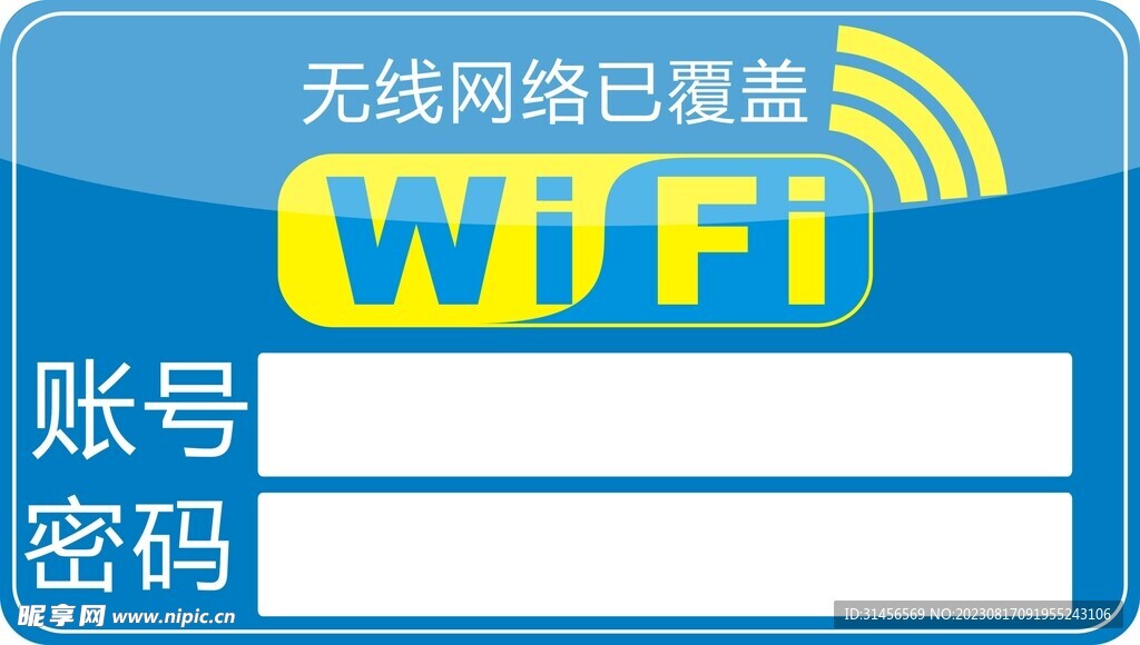 无线网络WIFI