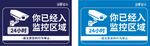 你已经入监控区域