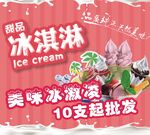 甜品冰淇淋
