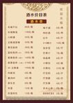 酒水价目表