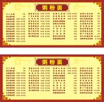 粥粉面价目表