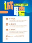 诚聘