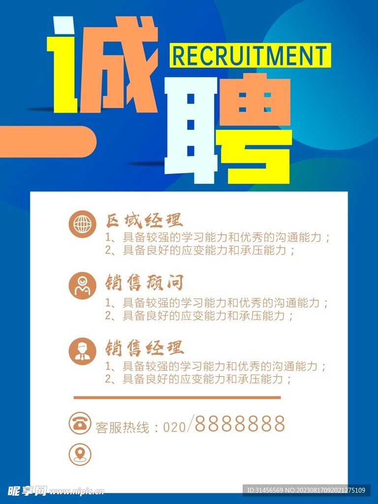 诚聘