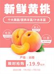 新鲜黄桃