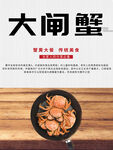 大闸蟹