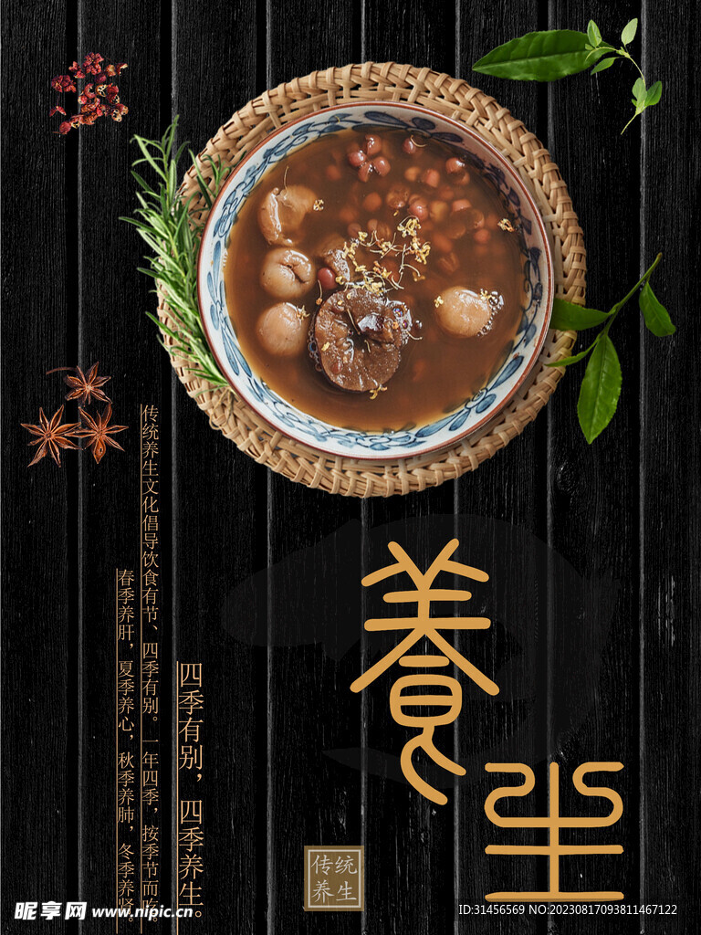 养生汤