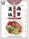 美味西餐