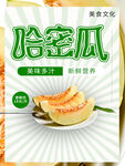哈密瓜