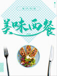 美味西餐
