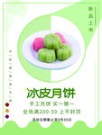 冰皮月饼
